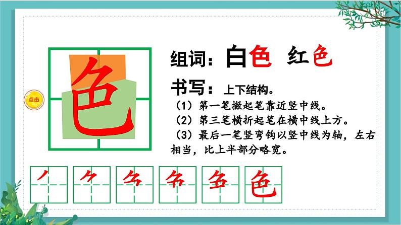 【核心素养】部编版小学语文一年级下册8 夜色-课件第3页