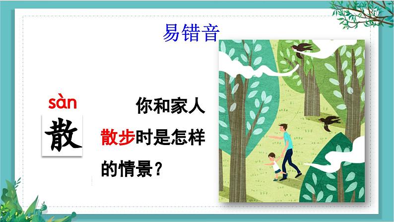 【核心素养】部编版小学语文一年级下册8 夜色-课件第7页
