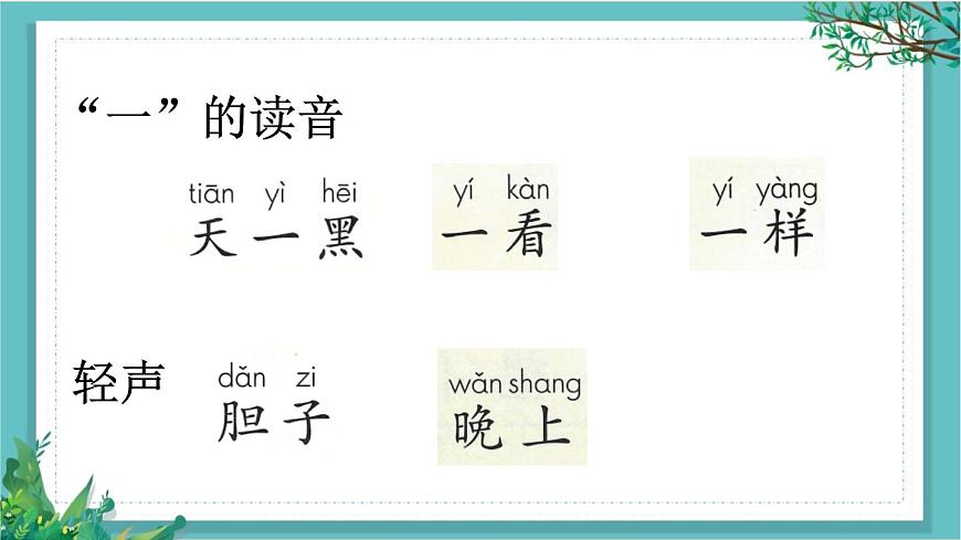 【核心素養(yǎng)】部編版小學語文一年級下冊8 夜色-課件第8頁