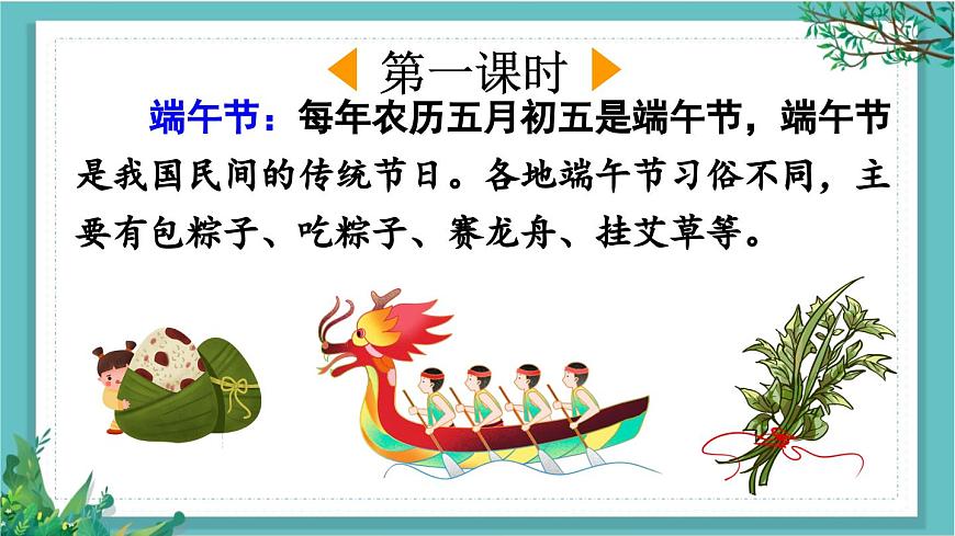 【核心素養(yǎng)】部編版小學(xué)語文一年級下冊9 端午粽-課件第2頁