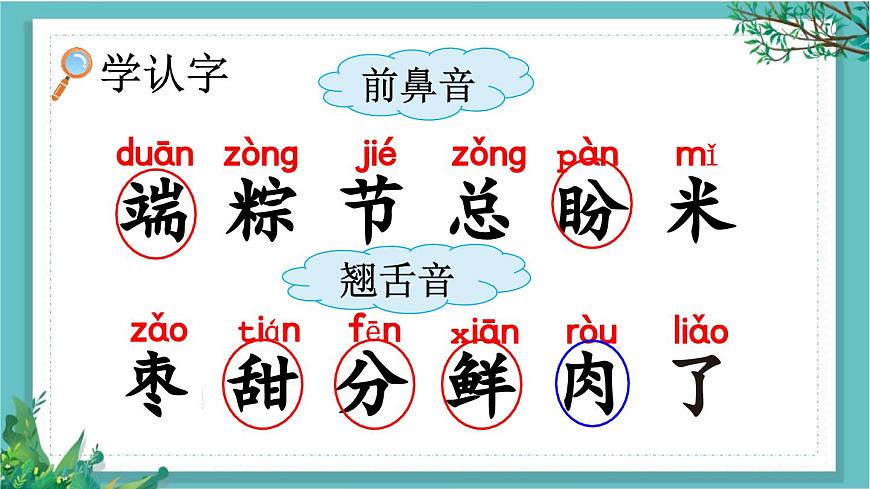 【核心素養(yǎng)】部編版小學(xué)語文一年級下冊9 端午粽-課件第5頁