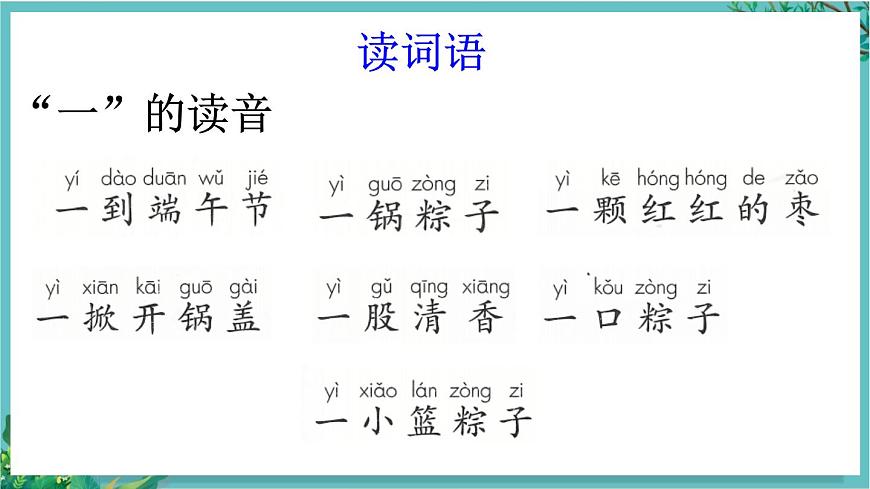 【核心素養(yǎng)】部編版小學(xué)語文一年級下冊9 端午粽-課件第7頁