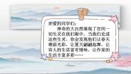 统编版（2024）三年级下册绝句图文ppt课件