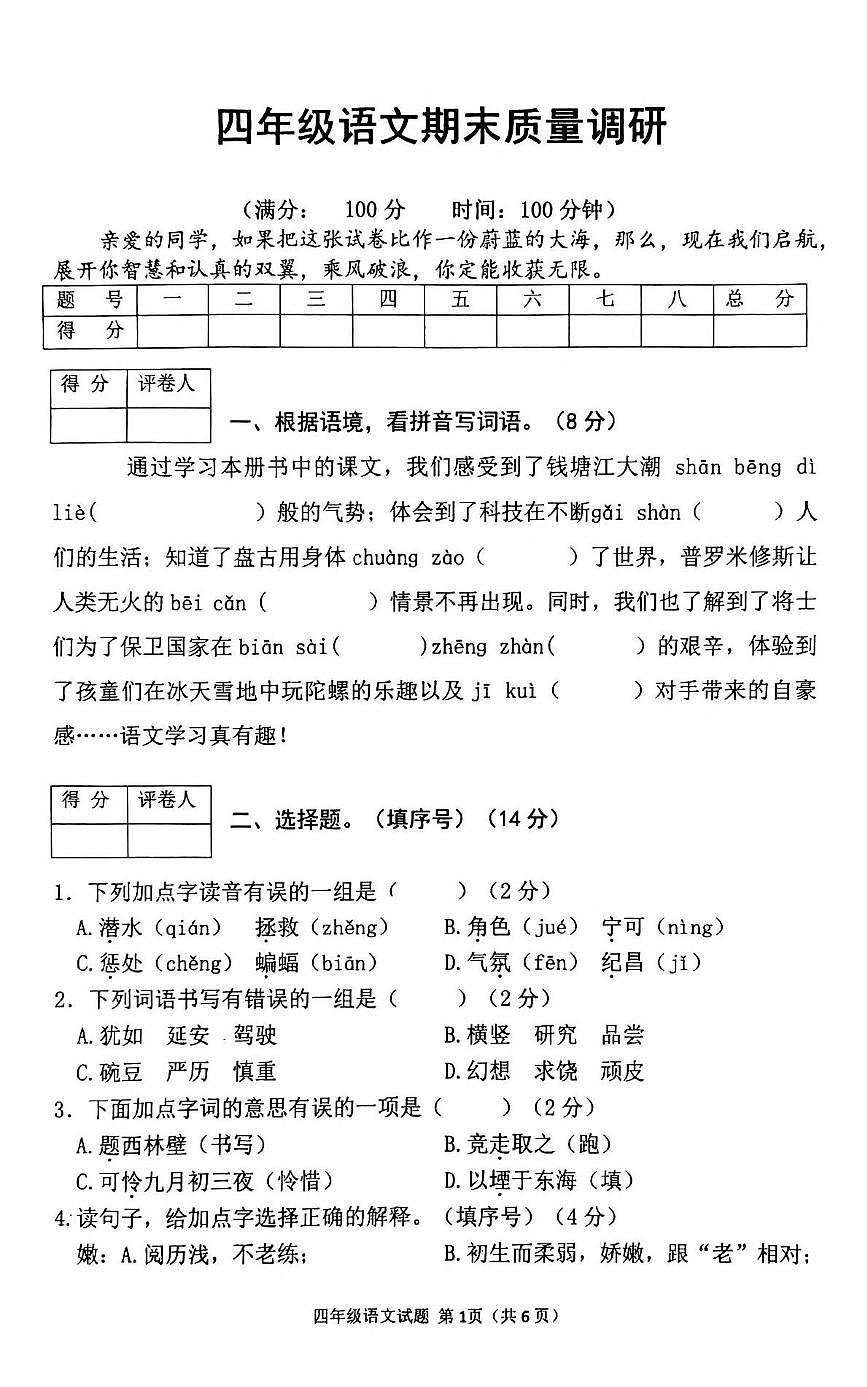 四年級語文第1頁