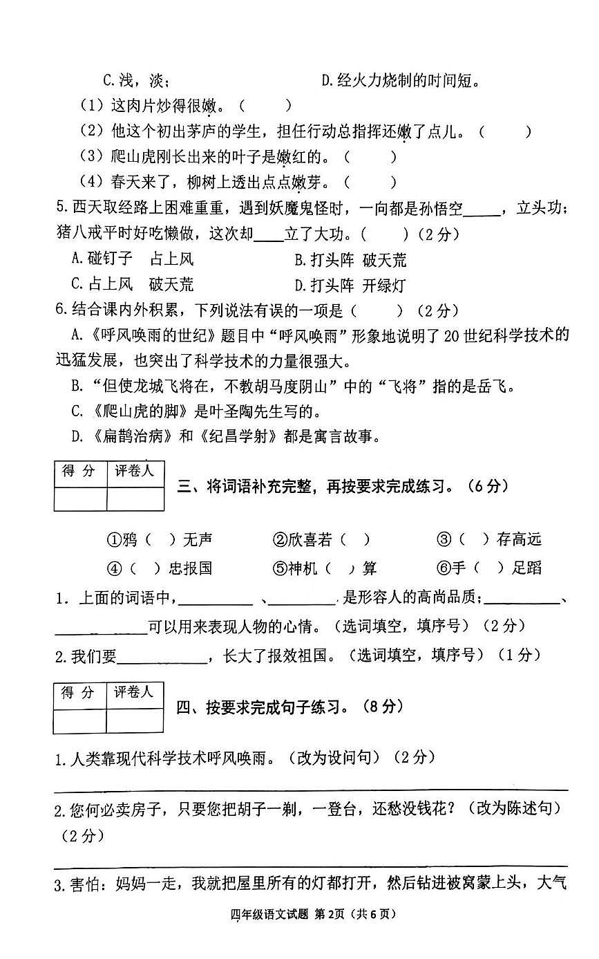 四年級語文第2頁