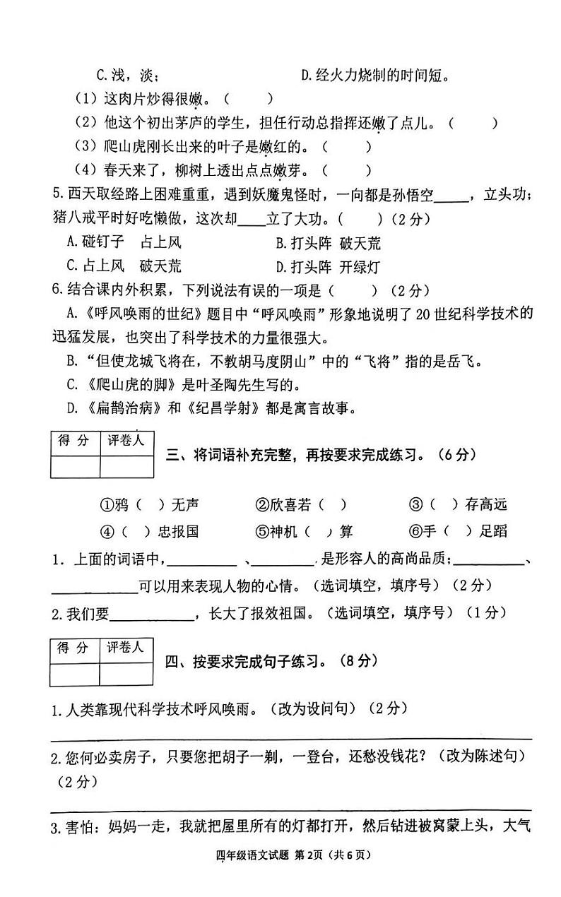 四年级语文第2页