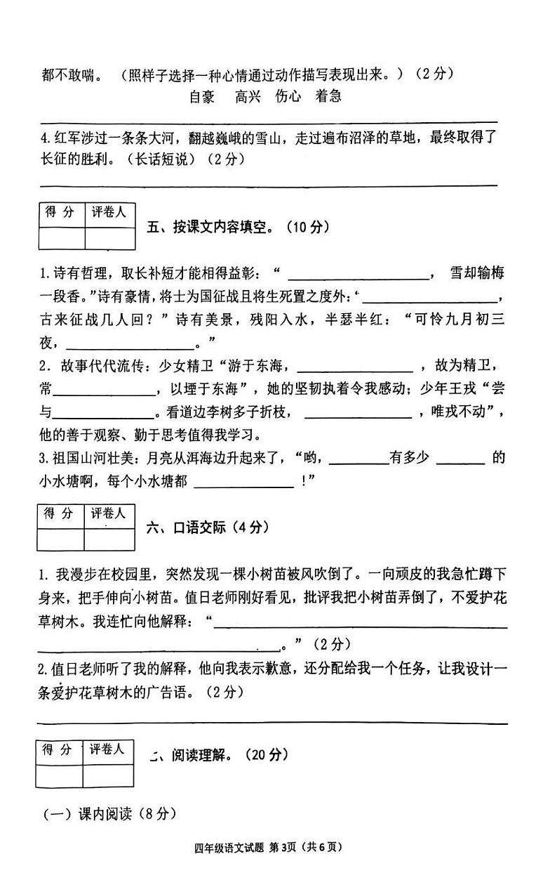 四年级语文第3页