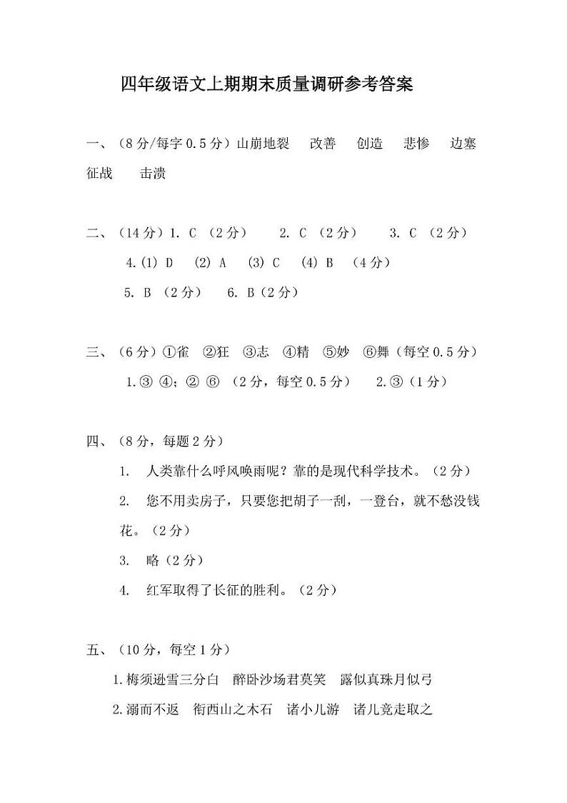 四上语文答案第1页