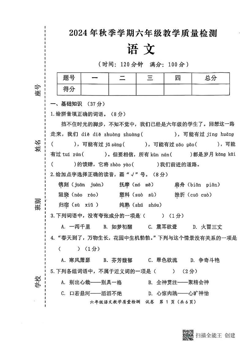 广西防城港市2024-2025学年六年级上学期期末教学质量检测语文试卷 广西防城港市2024-2025学年六年级上学期期末教学质量检测语文试卷第1页