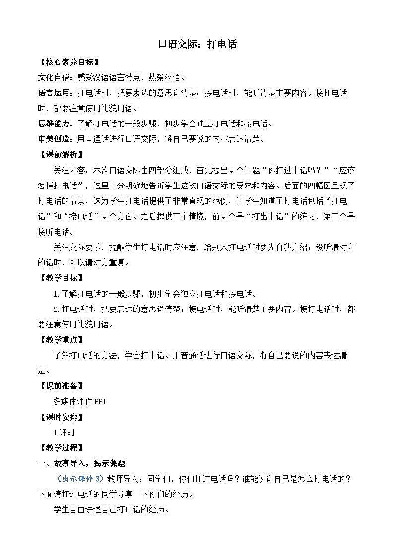 【核心素养】部编版小学语文一年级下册语文园地三-教案(含教学反思)第1页