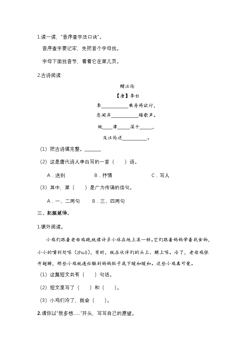 【核心素养】部编版小学语文一年级下册语文园地三-同步练习(含答案)第2页
