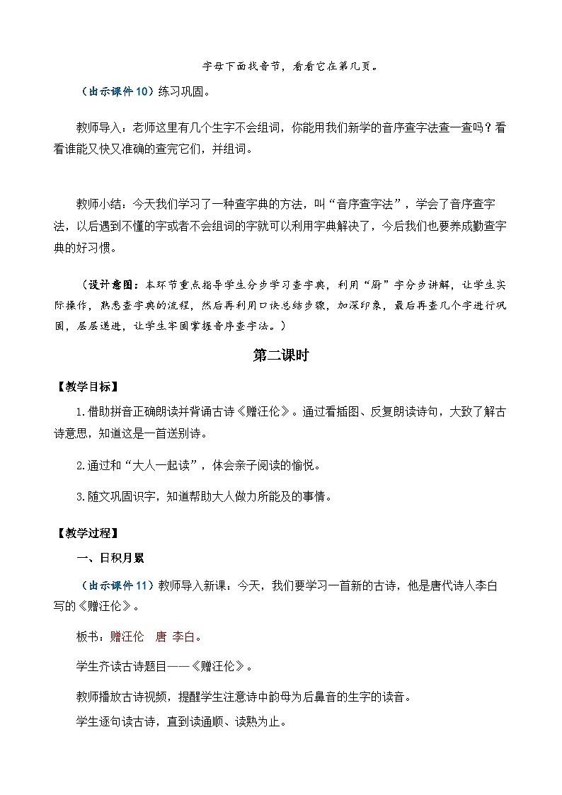 【核心素养】部编版小学语文一年级下册语文园地三-教案(含教学反思)第3页