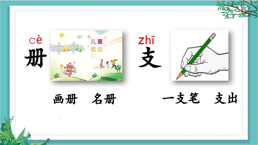 【核心素養(yǎng)】部編版小學(xué)語文一年級(jí)下冊(cè)語文園地四-課件第3頁