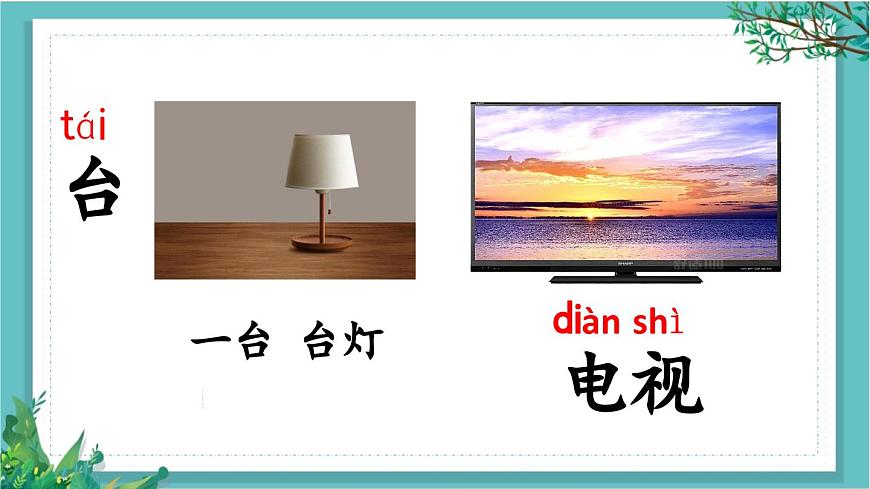 【核心素養(yǎng)】部編版小學(xué)語文一年級(jí)下冊(cè)語文園地四-課件第4頁