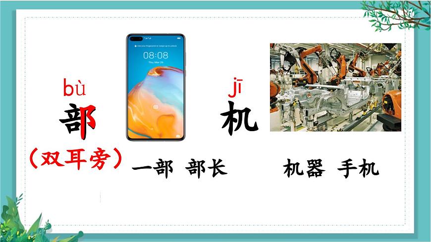 【核心素養(yǎng)】部編版小學(xué)語文一年級(jí)下冊(cè)語文園地四-課件第5頁