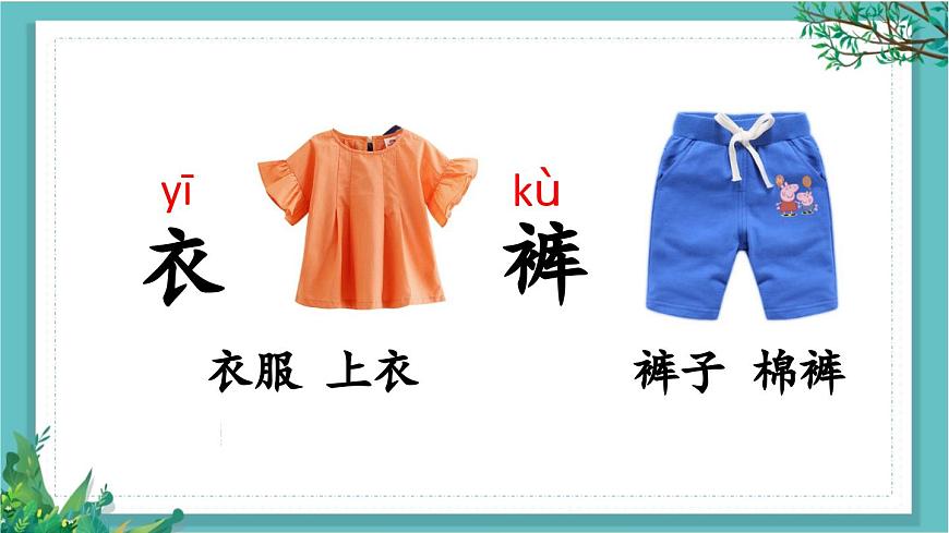【核心素養(yǎng)】部編版小學(xué)語文一年級(jí)下冊(cè)語文園地四-課件第6頁