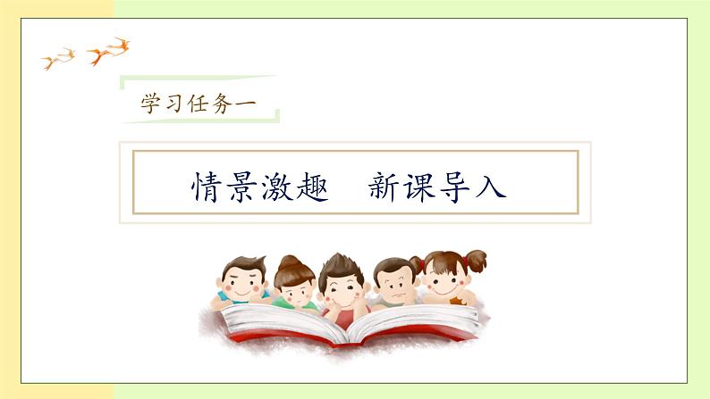 【备课无忧】统编版一下-3.我多想去看看(第1课时)(课件)第7页