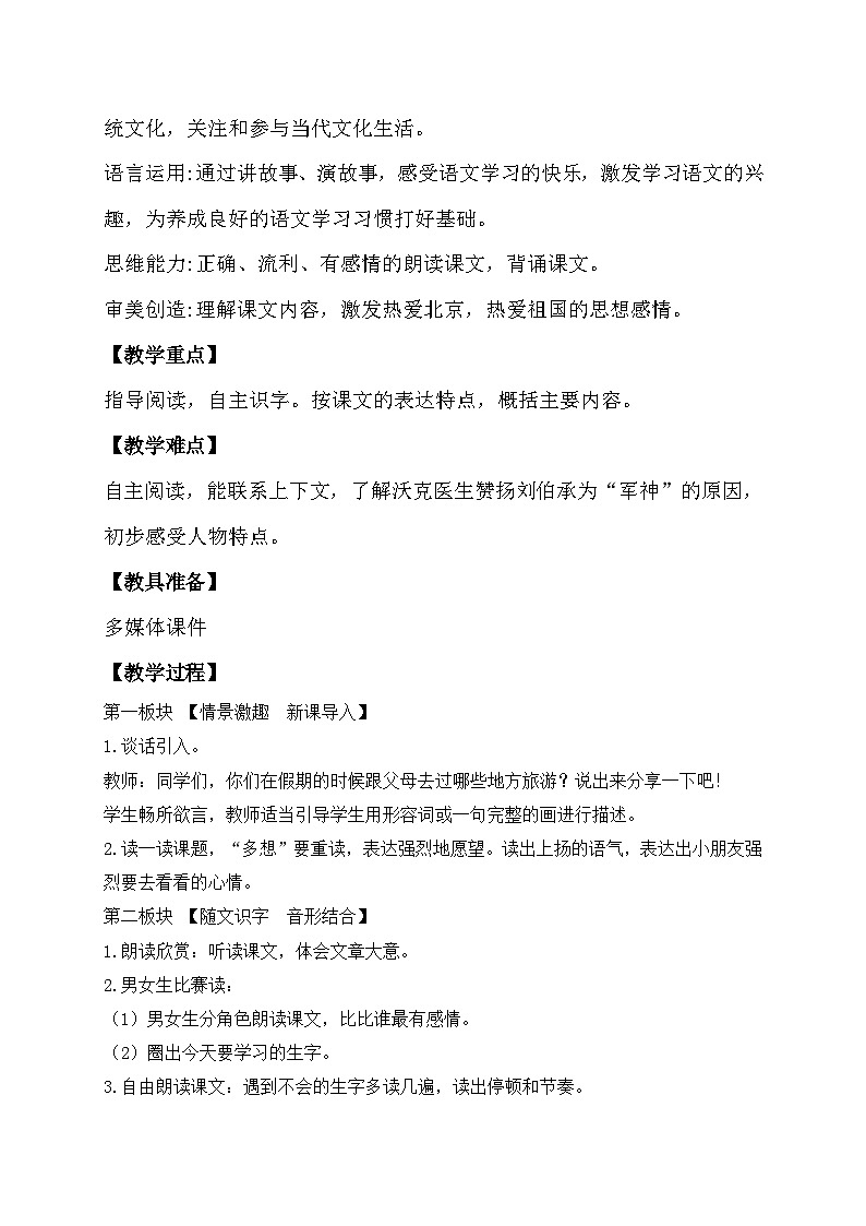 【备课无忧】统编版一下-3. 我多想去看看 第1课时(教学设计含反思)第2页