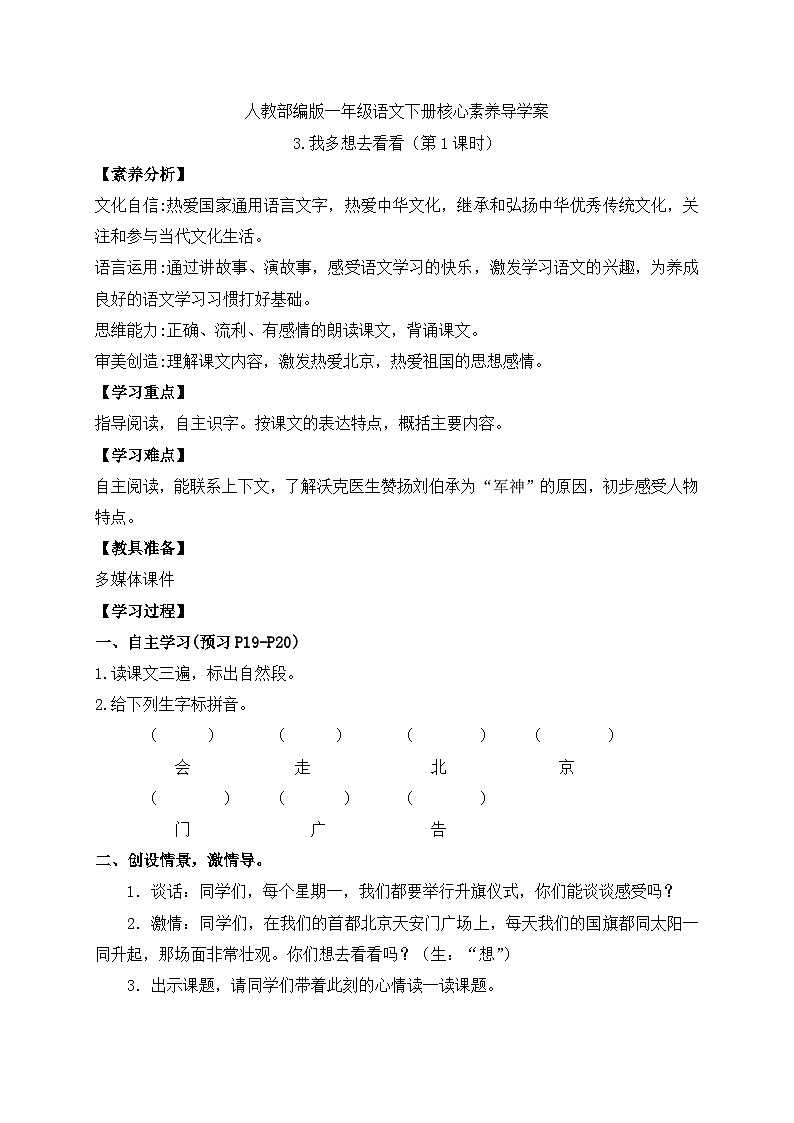 【备课无忧】统编版一下-3. 我多想去看看 第1课时(导学案)第1页
