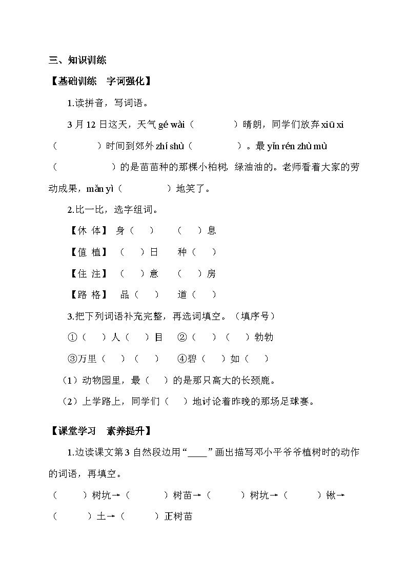 【备课无忧】统编版二下-4. 邓小平爷爷植树 第2课时(学案有答案)第2页