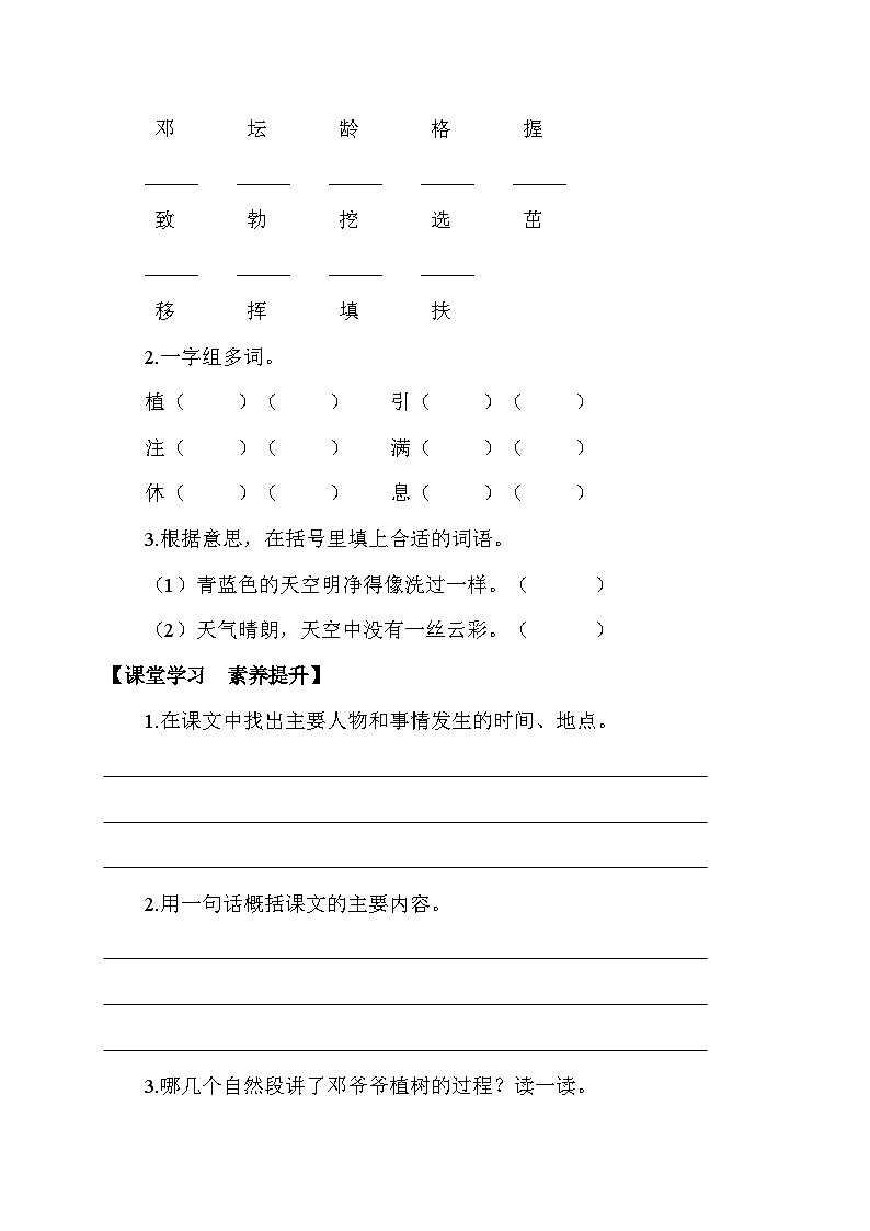 【备课无忧】统编版二下-4. 邓小平爷爷植树 第1课时(学案有答案)第2页