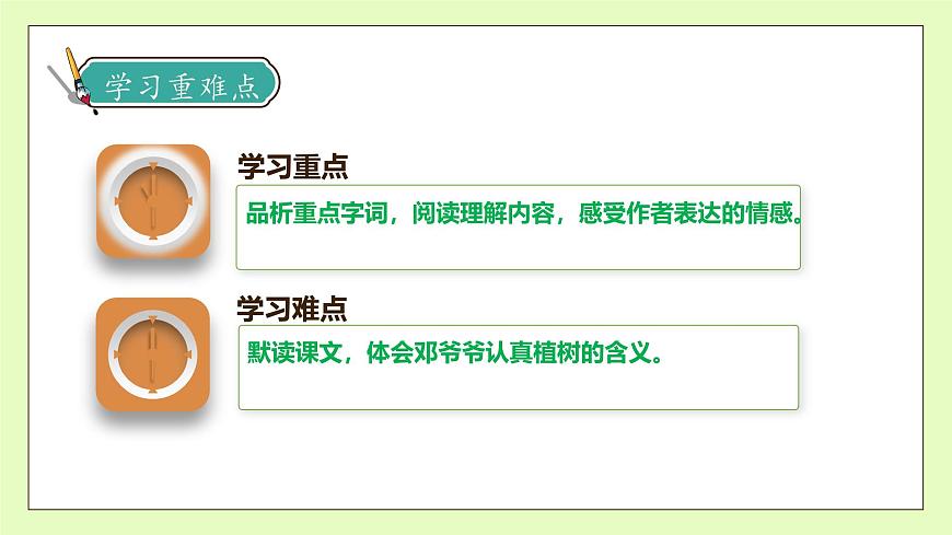【備課無憂】統(tǒng)編版二下-4. 鄧小平爺爺植樹 第2課時(shí)（課件）.pptx第5頁
