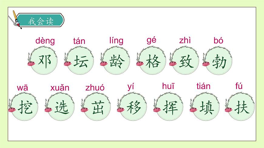 【備課無憂】統(tǒng)編版二下-4. 鄧小平爺爺植樹 第2課時(shí)（課件）.pptx第8頁