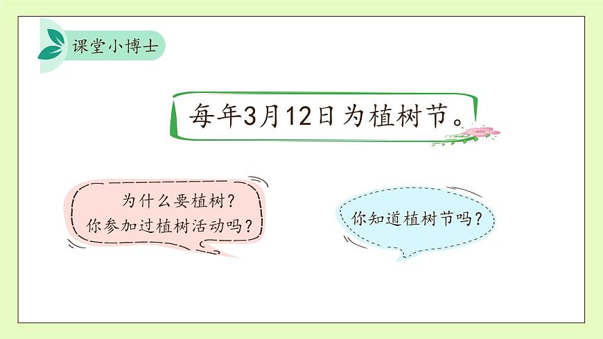 【備課無憂】統(tǒng)編版二下-4. 鄧小平爺爺植樹 第1課時(shí)（課件）.pptx第8頁