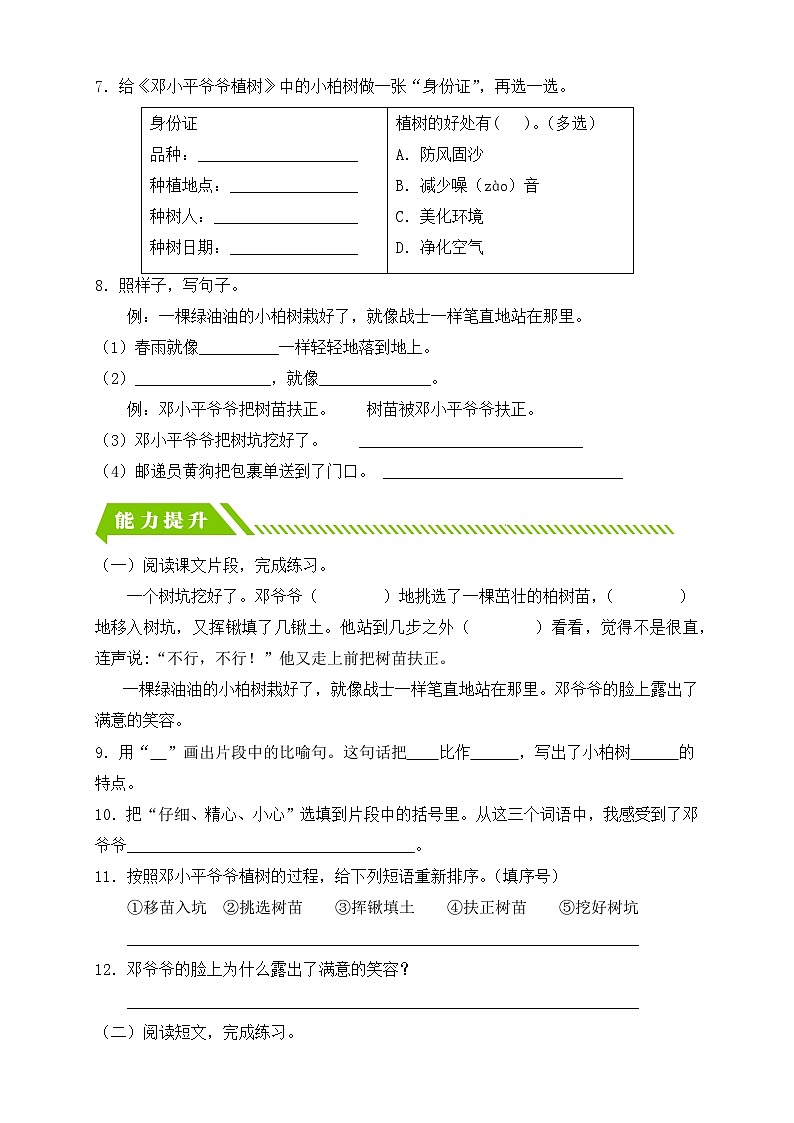【备课无忧】统编版二下-4. 邓小平爷爷植树 第2课时(分层作业含答案)第2页