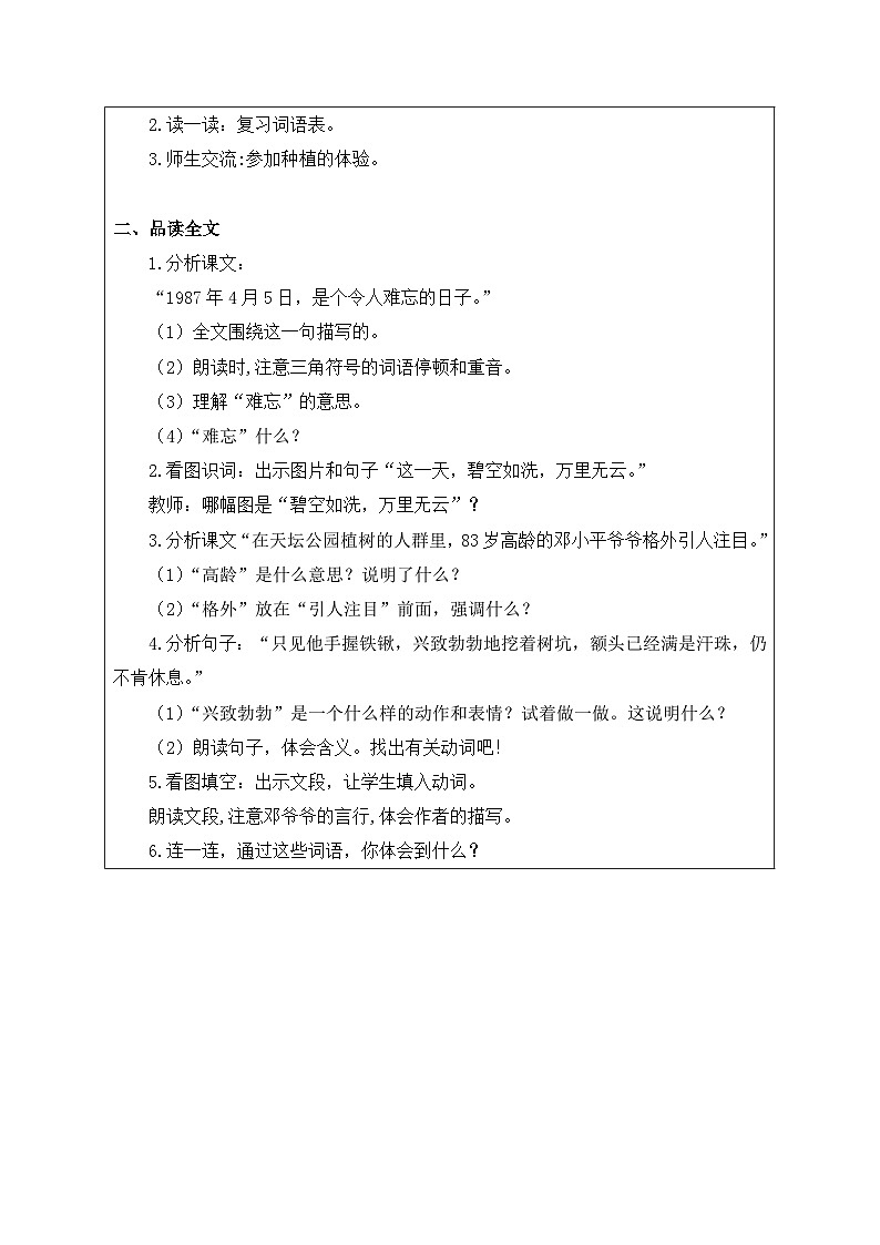 【备课无忧】统编版二下-4. 邓小平爷爷植树 第2课时(教案含反思)第2页