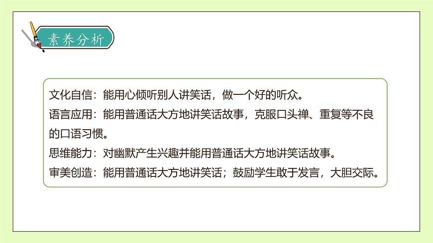 【備課無(wú)憂(yōu)】統(tǒng)編版二下-快樂(lè)讀書(shū)吧：讀讀兒童故事（課件）.pptx第4頁(yè)