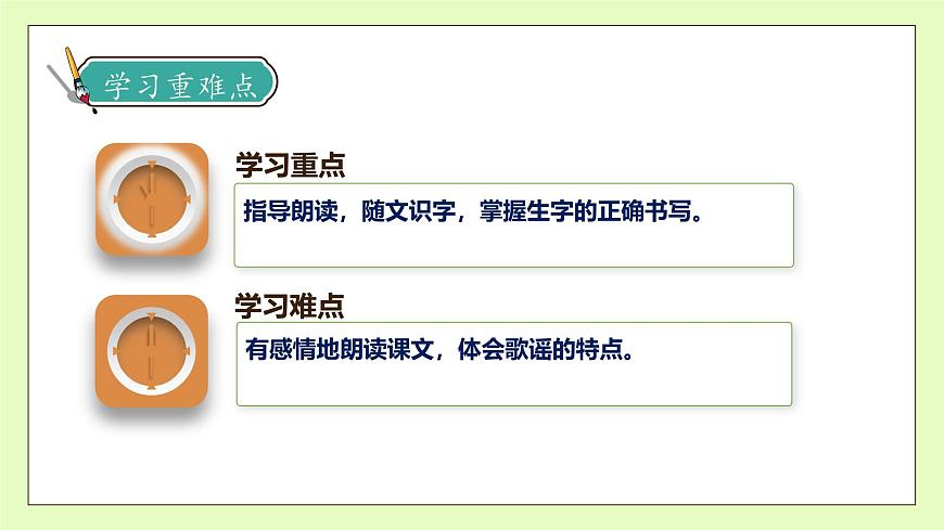 【備課無憂】統(tǒng)編版二下-識(shí)字1. 神州謠 第1課時(shí)（課件）.pptx第5頁(yè)