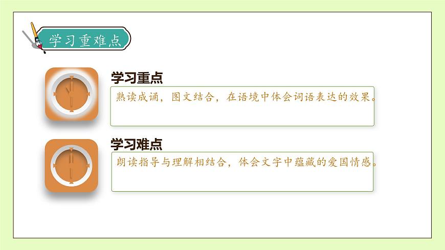 【備課無憂】統(tǒng)編版二下-識(shí)字1. 神州謠 第2課時(shí)（課件）.pptx第5頁(yè)