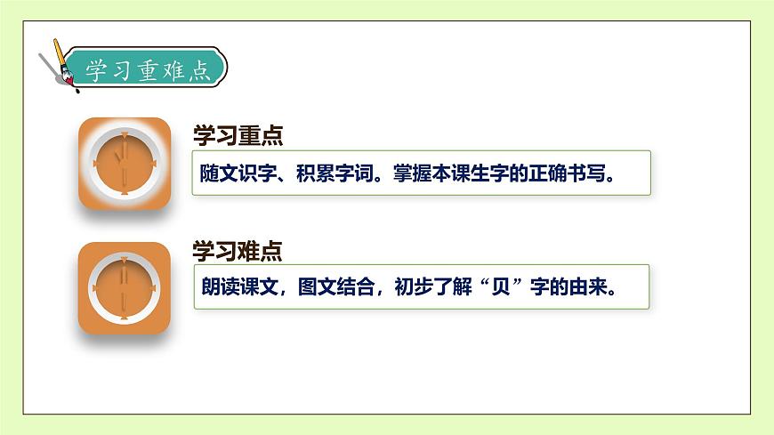 【備課無憂】統(tǒng)編版二下-識字3. “貝”的故事 第1課時（課件）.pptx第5頁