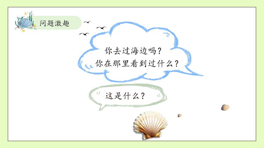 【備課無憂】統(tǒng)編版二下-識字3. “貝”的故事 第1課時（課件）.pptx第8頁