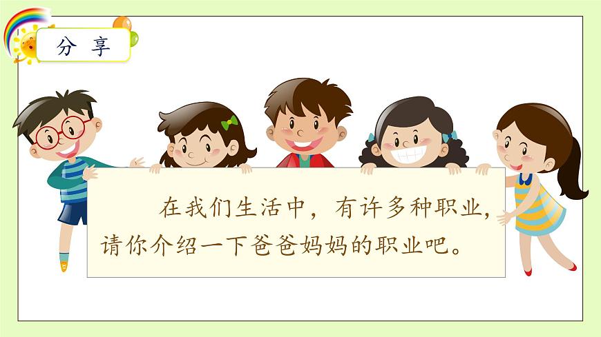 【備課無憂】統(tǒng)編版二下-口語交際：長大以后做什么（課件）.pptx第8頁