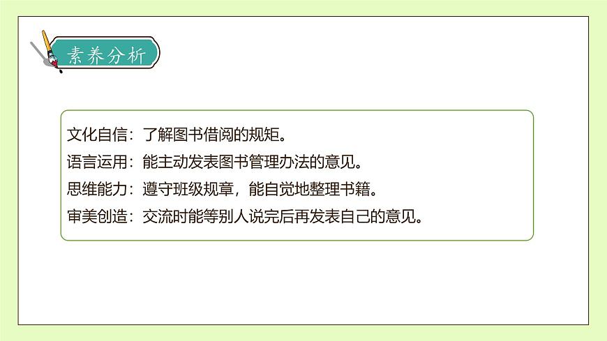 【備課無憂】統(tǒng)編版二下-口語交際：圖書借閱公約（課件） .pptx第4頁