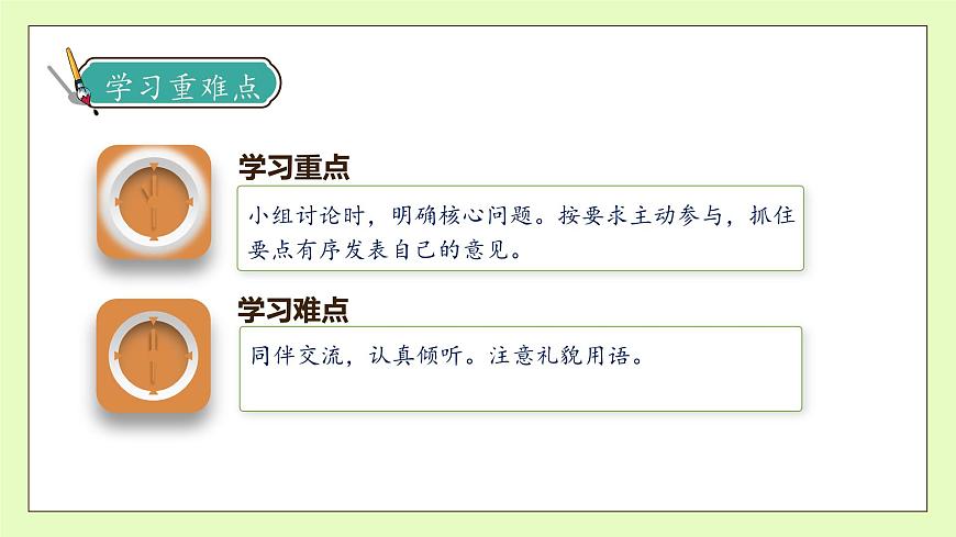【備課無憂】統(tǒng)編版二下-口語交際：圖書借閱公約（課件） .pptx第5頁