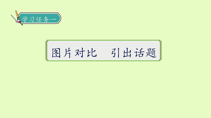 【備課無憂】統(tǒng)編版二下-口語交際：圖書借閱公約（課件） .pptx第7頁