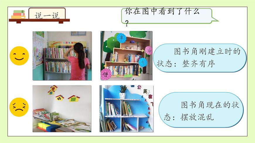 【備課無憂】統(tǒng)編版二下-口語交際：圖書借閱公約（課件） .pptx第8頁