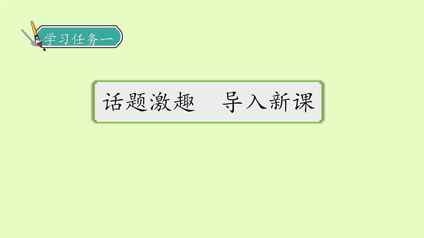 【備課無(wú)憂】統(tǒng)編版二下-18. 太空生活趣事多 第1課時(shí)（課件）.pptx第7頁(yè)
