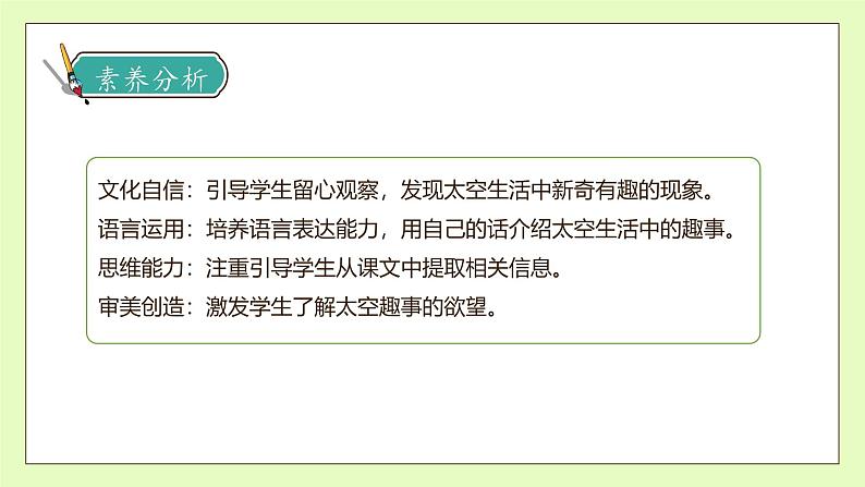 【备课无忧】统编版二下-18. 太空生活趣事多 第2课时(课件).pptx第4页