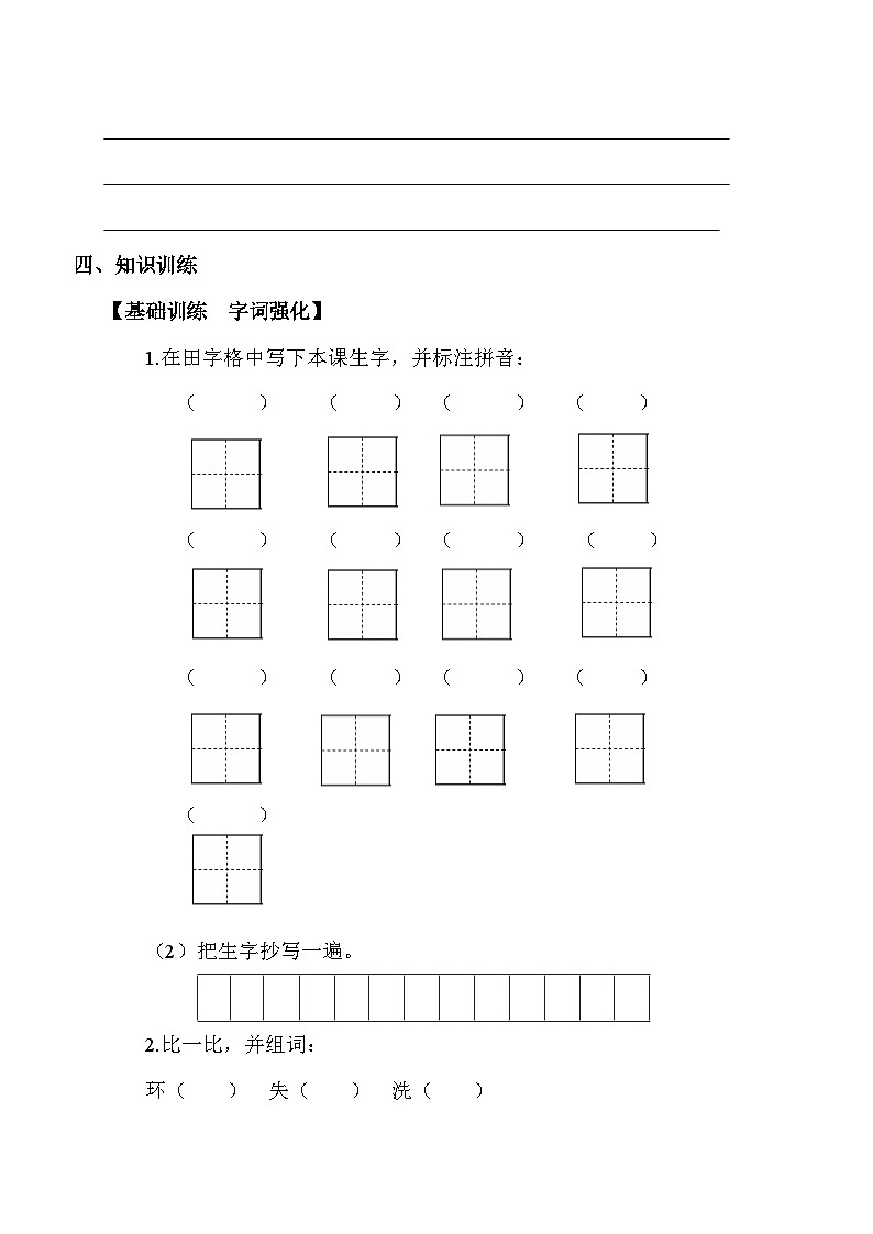 【备课无忧】统编版二下-18. 太空生活趣事多 第1课时(学案有答案)第2页