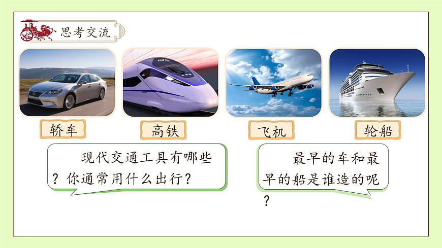 【備課無憂】統(tǒng)編版二下-25. 黃帝的傳說 第1課時(shí)（課件）.pptx第8頁