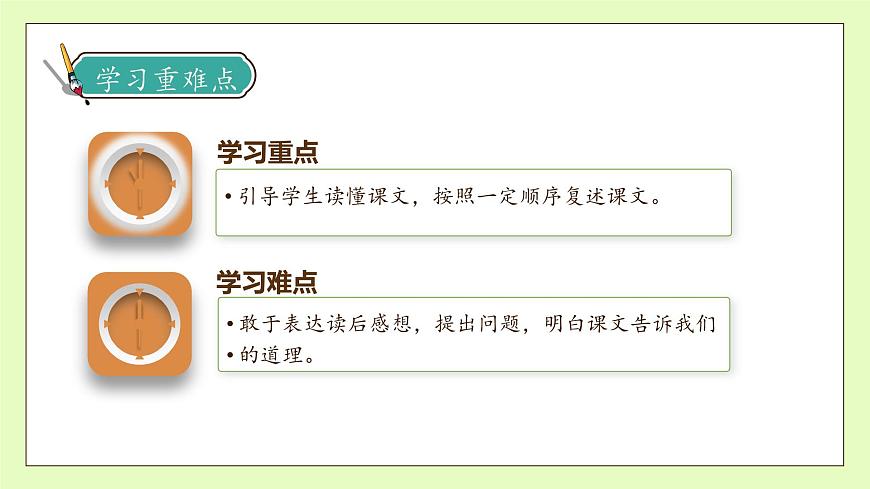 【備課無憂】統(tǒng)編版二下-25. 黃帝的傳說 第2課時(shí)（課件）.pptx第5頁