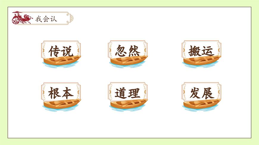 【備課無憂】統(tǒng)編版二下-25. 黃帝的傳說 第2課時(shí)（課件）.pptx第8頁