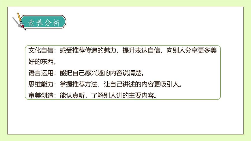 【備課無憂】統(tǒng)編版二下-口語交際：推薦一部動畫片（課件）.pptx第4頁