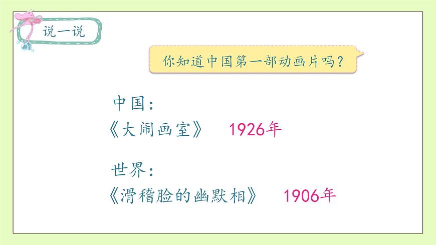 【備課無憂】統(tǒng)編版二下-口語交際：推薦一部動畫片（課件）.pptx第8頁