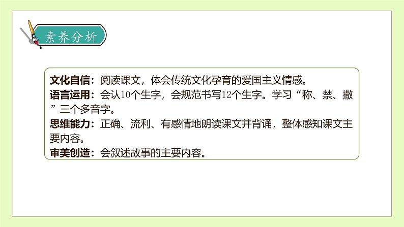 【备课无忧】统编版三下-7. 鹿角和鹿腿 第1课时(课件).pptx第4页