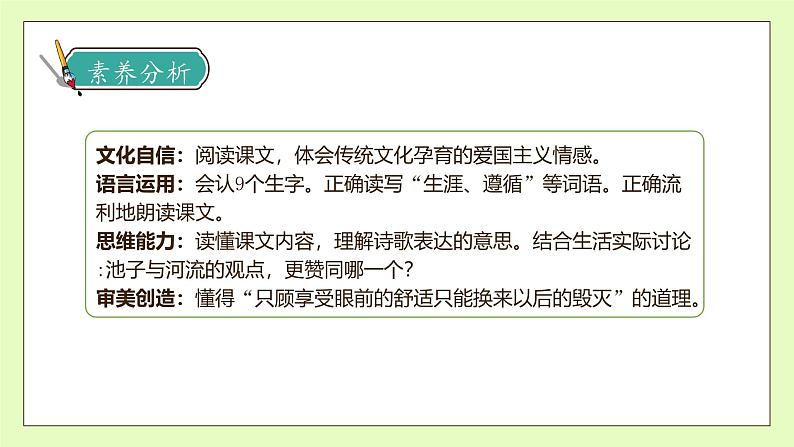 【备课无忧】统编版三下-8. 池子与河流(课件).pptx第4页